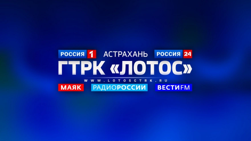 ГТРК «Лотос» ,11.11.2025 г. Комментарий по запрету на вылов щуки и осенней путине 