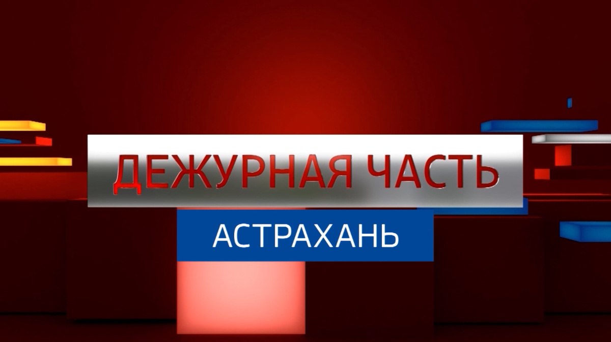 Вести. Дежурная часть. Эфир от 21.06.2026