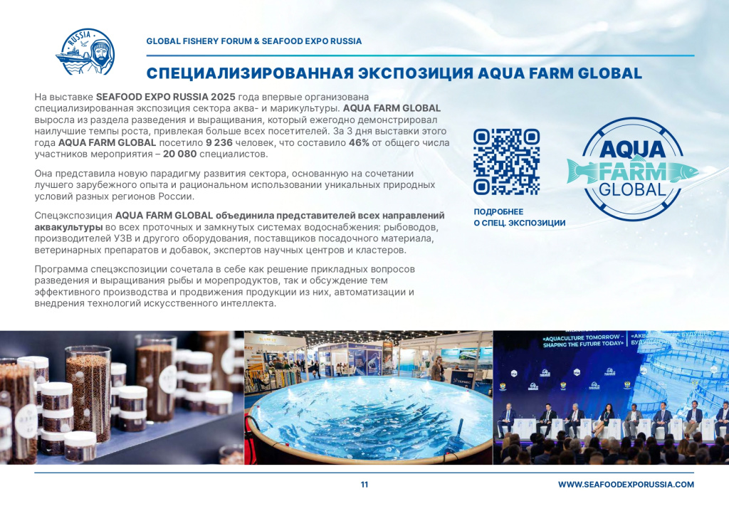 прил.2. IX_Global_Fishery_Forum_&_Seafood_Expo_Russia_-2026 (1)_page-0011.jpg
