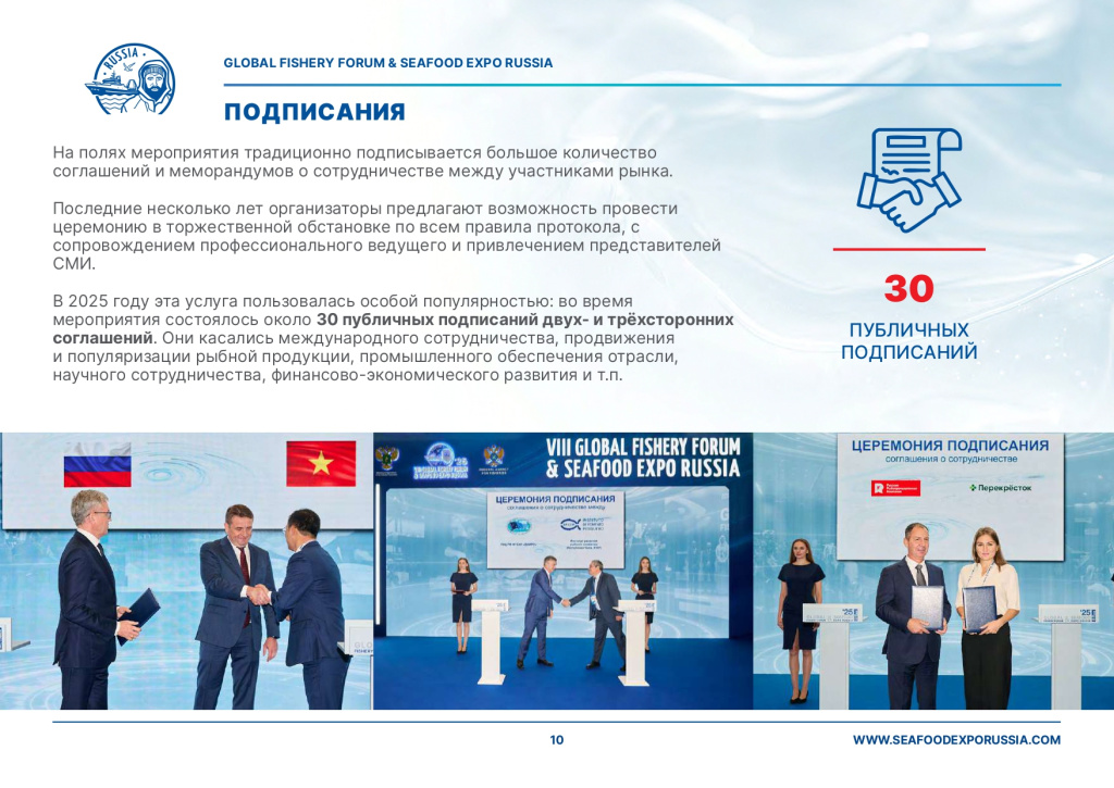 прил.2. IX_Global_Fishery_Forum_&_Seafood_Expo_Russia_-2026 (1)_page-0010.jpg