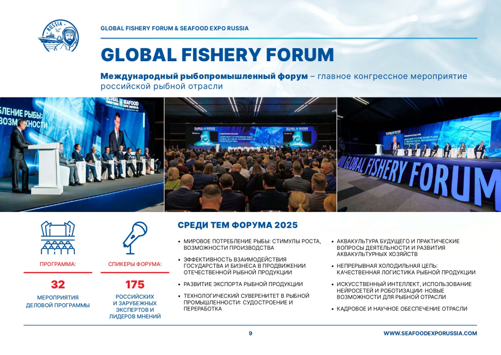 прил.2. IX_Global_Fishery_Forum_&_Seafood_Expo_Russia_-2026 (1)_page-0009.jpg