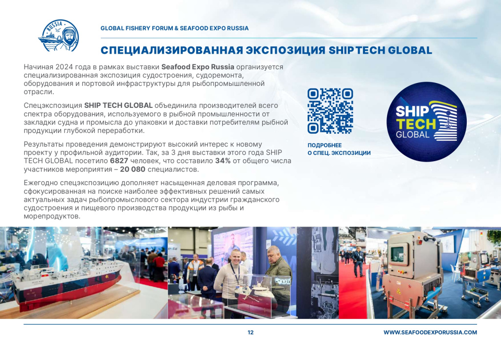 прил.2. IX_Global_Fishery_Forum_&_Seafood_Expo_Russia_-2026 (1)_page-0012.jpg
