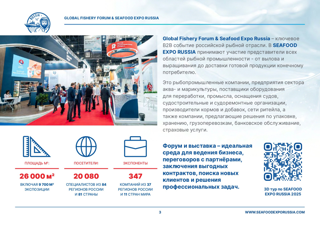прил.2. IX_Global_Fishery_Forum_&_Seafood_Expo_Russia_-2026 (1)_page-0003.jpg