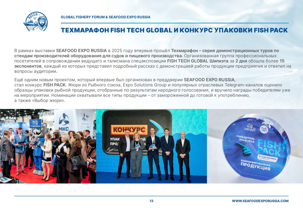 прил.2. IX_Global_Fishery_Forum_&_Seafood_Expo_Russia_-2026 (1)_page-0013.jpg