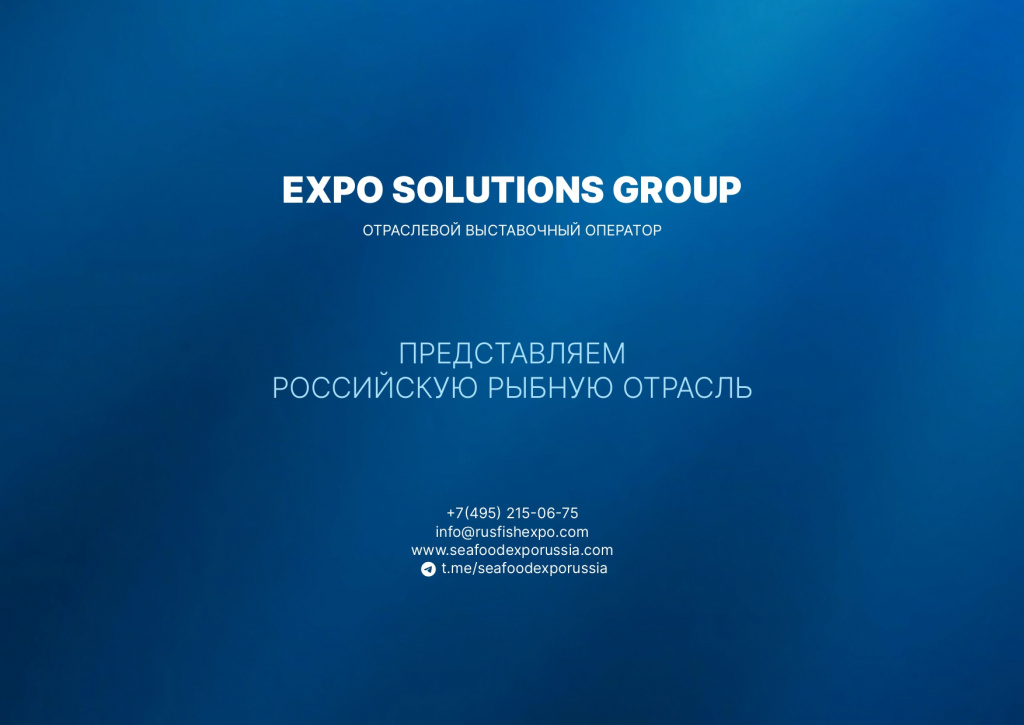 прил.2. IX_Global_Fishery_Forum_&_Seafood_Expo_Russia_-2026 (1)_page-0016.jpg