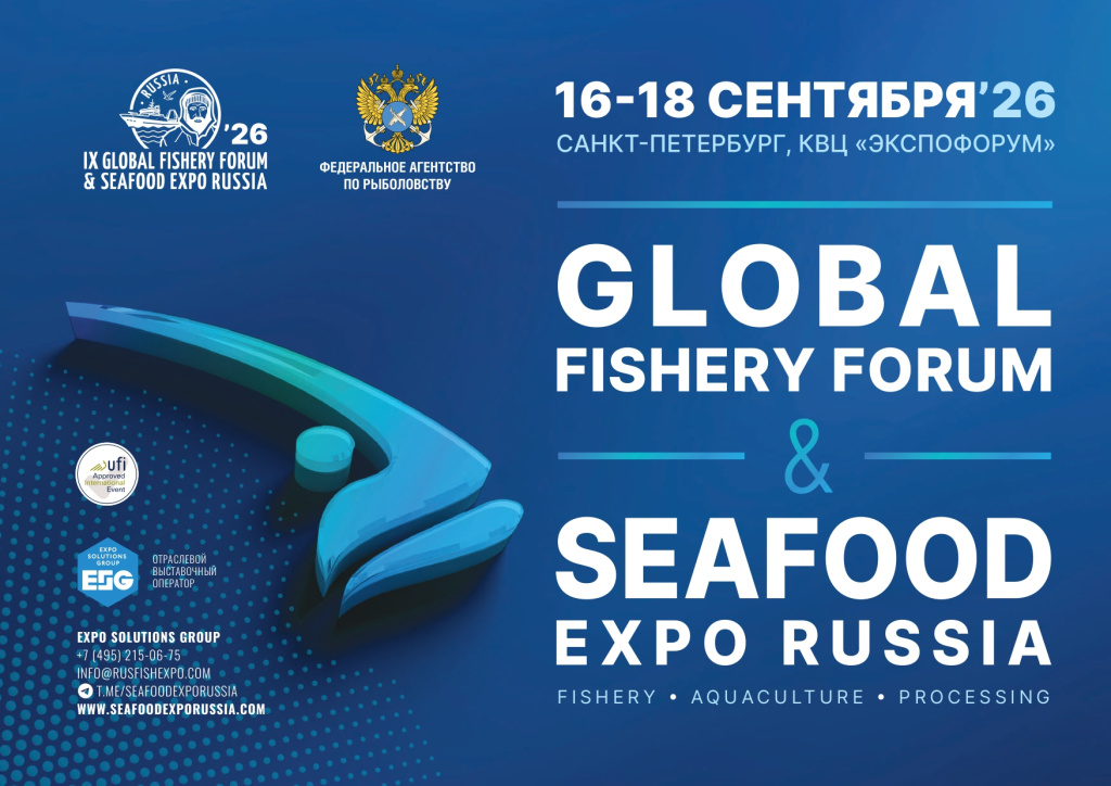 прил.2. IX_Global_Fishery_Forum_&_Seafood_Expo_Russia_-2026 (1)_page-0001.jpg