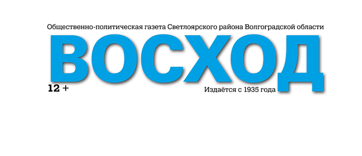 Публикация газета Восход Светлоярского района Волгоградской области 29.05.2025 года