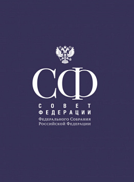 Инициатива о запрете эксплуатации судов старше 40 лет не поддержана на расширенном совещании Совета Федерации