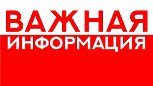 Внимание пользователям водных биоресурсов!