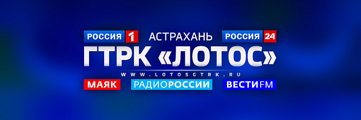 Публикация от 10.06.2025 года "ГТРК Лотос"