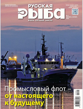 Актуальные новости отрасли: продолжается подписная кампания на журнал «Русская рыба» на 2026 год