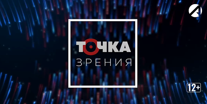 Точка зрения | 24 октября 2025